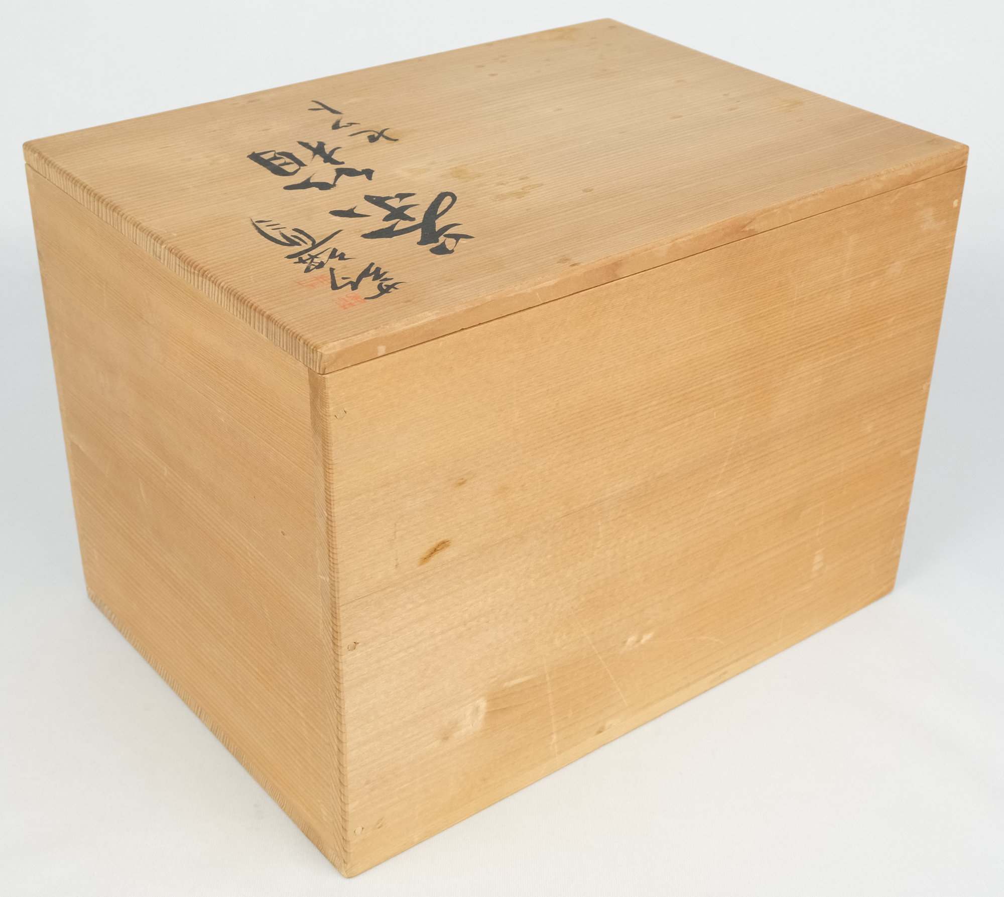 栗山園オンライン通販部 / 【出物】 蒟醤茶箱セット 晟堂
