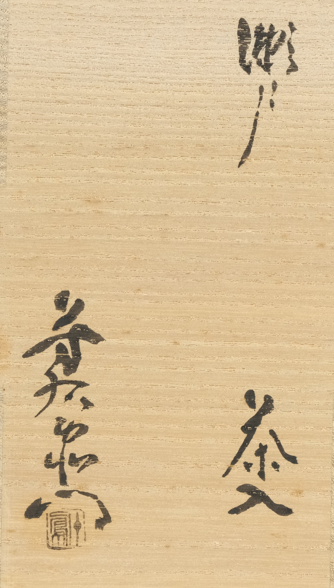 木越三右衛門 作 『青銅三茄子式茶托』 ｜骨董品買取 緑和堂