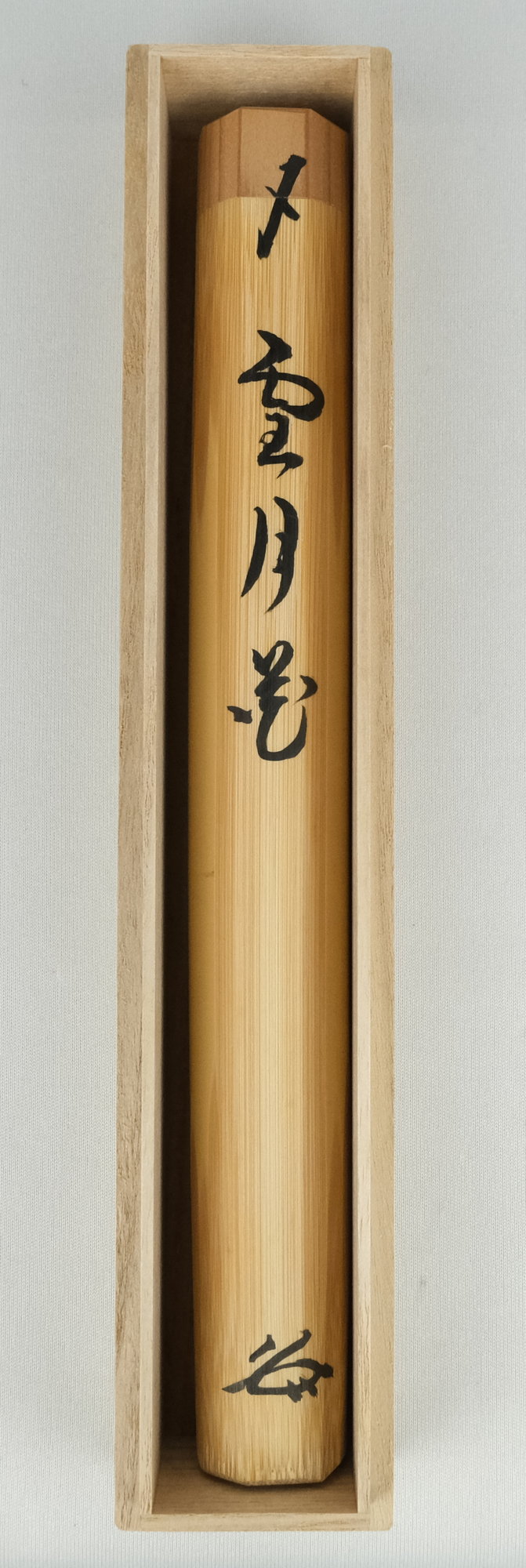 茶道具 茶杓（ちゃしゃく） 古竹茶杓 銘「福寿」 戸田実山師