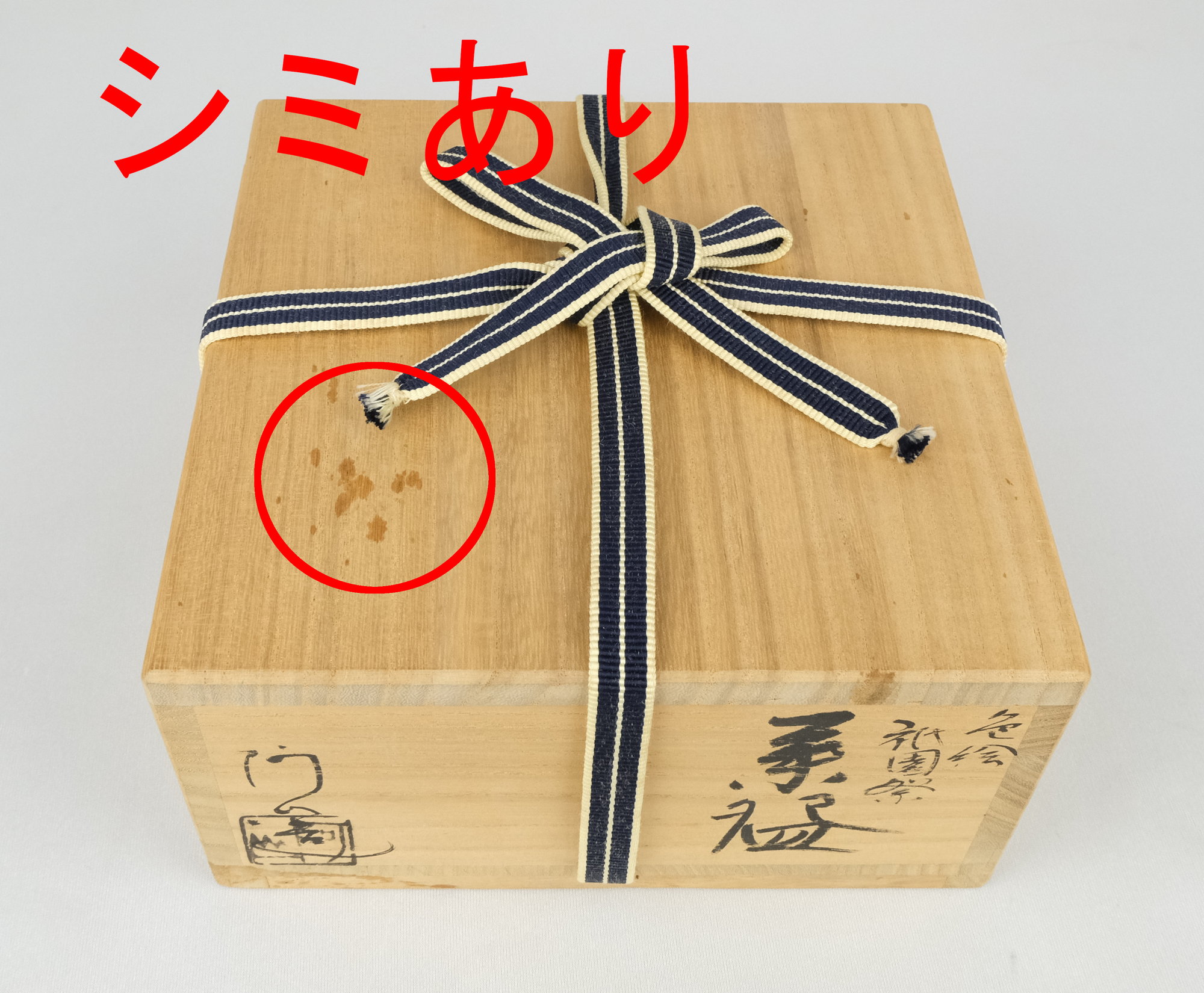通次阿山】呉須色絵松島 茶碗 桐共箱 底部在銘 茶道具 京焼