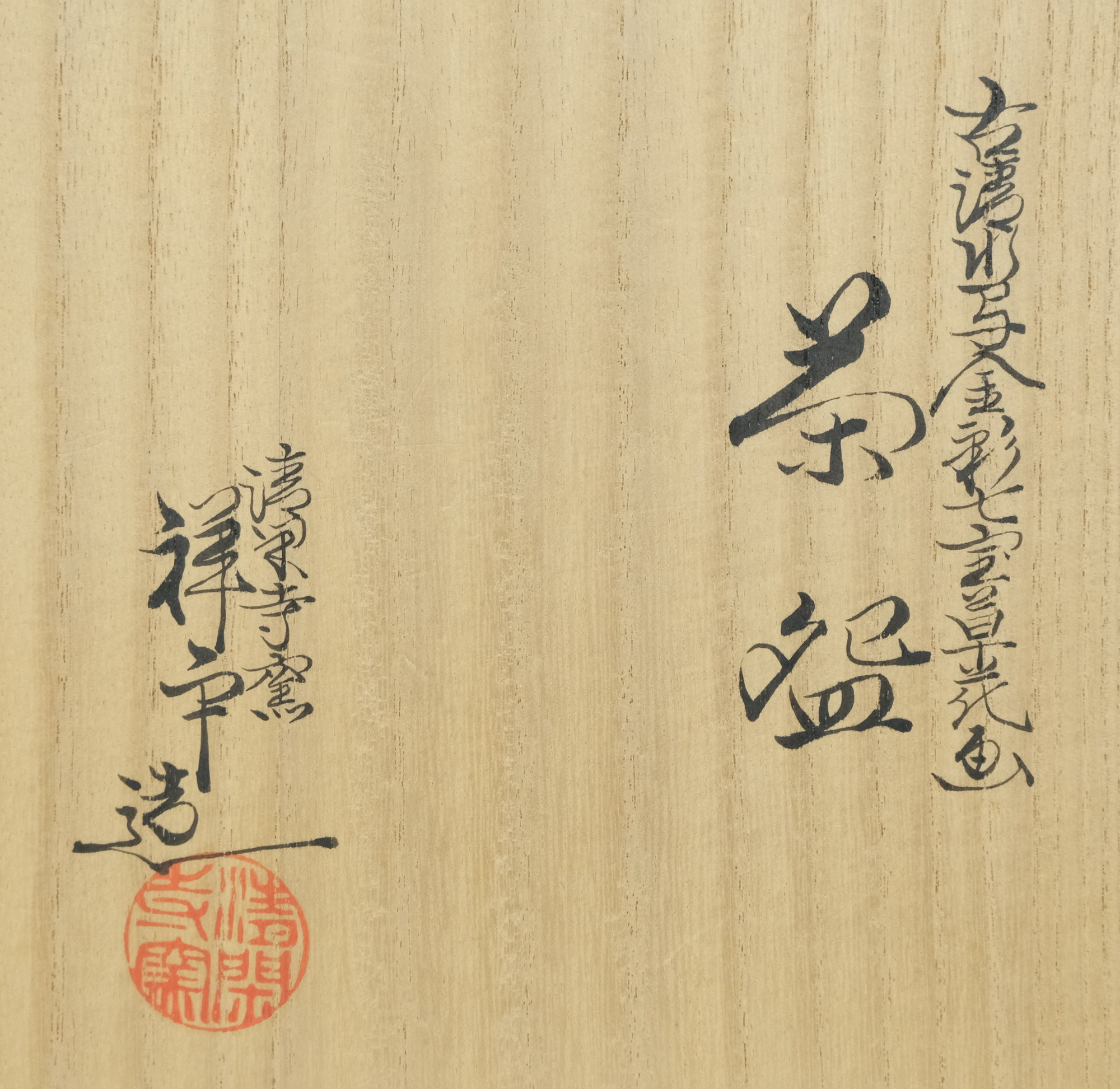 閑】明治期 瑠璃色 金彩色絵『漢詩山水風景文』鮑型 皿 飾り