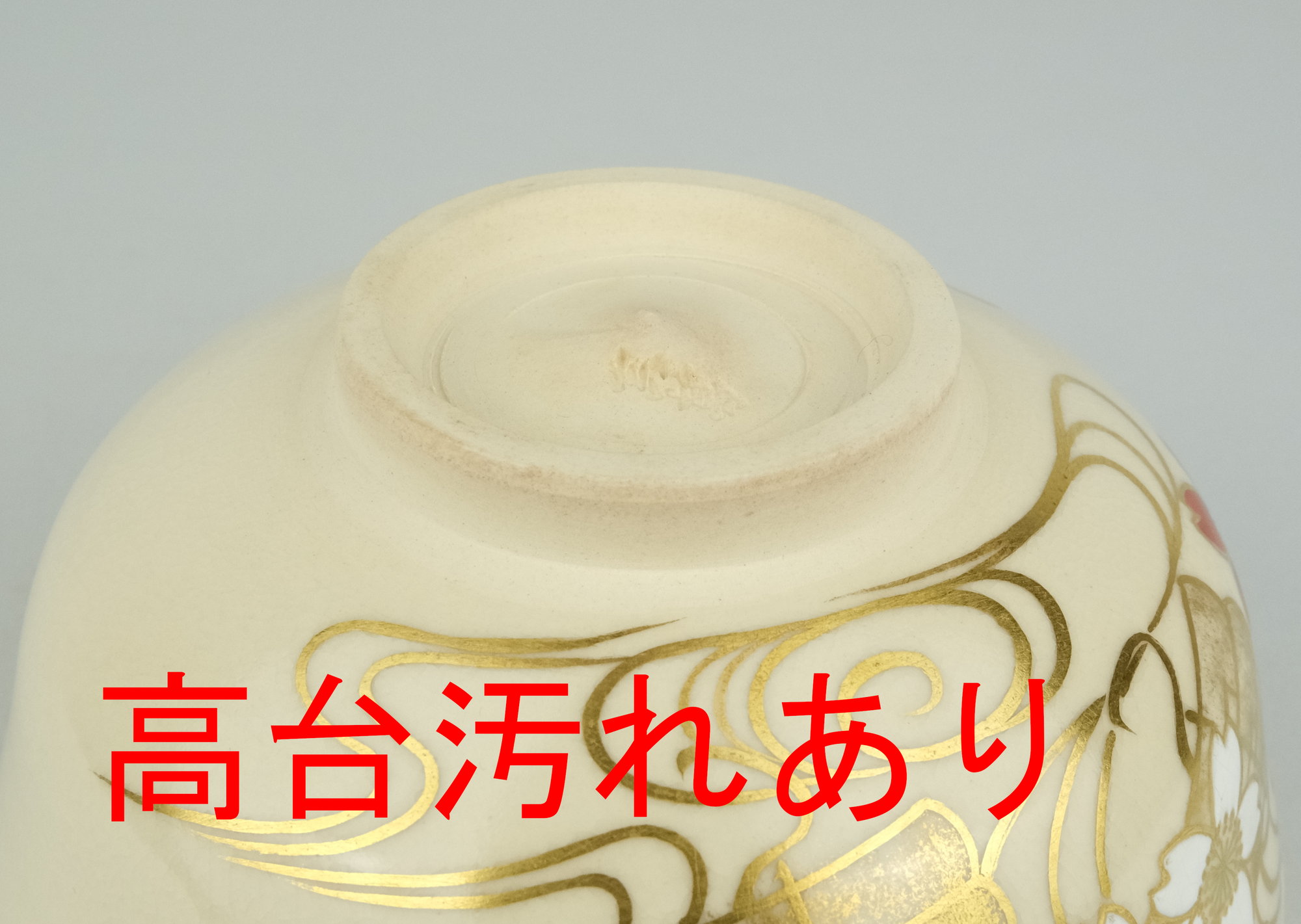 栗山園オンライン通販部 / 【出物】 花筏之絵茶碗 宮川（真葛）香斎