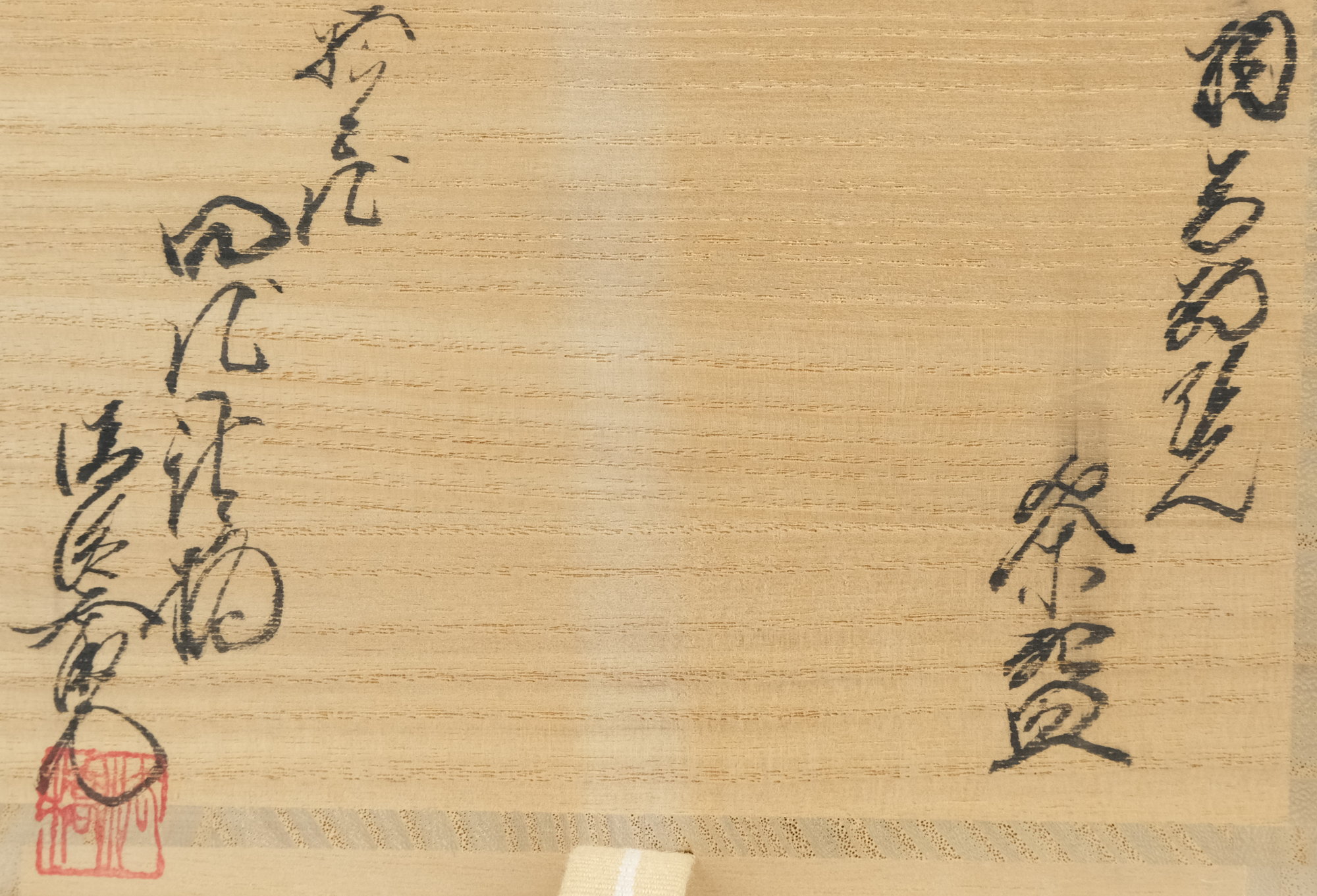 栗山園オンライン通販部 / 【出物】 相馬駒焼茶碗 15代田代