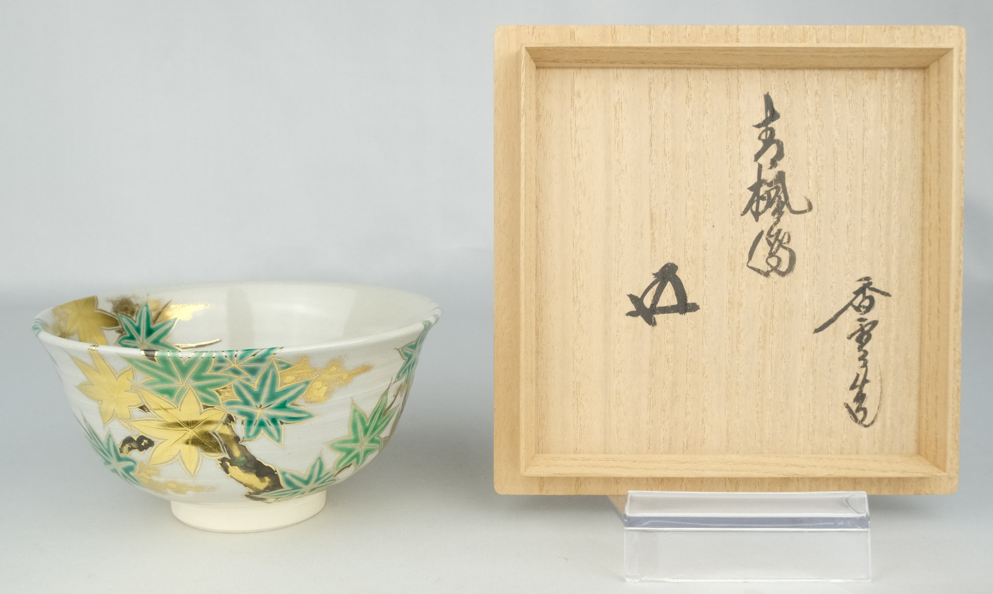 宮川香雲 雲錦絵茶碗 | 茶道具 小西康のぶろぐ